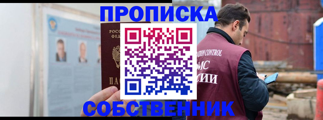 прописка законно в Тамбове